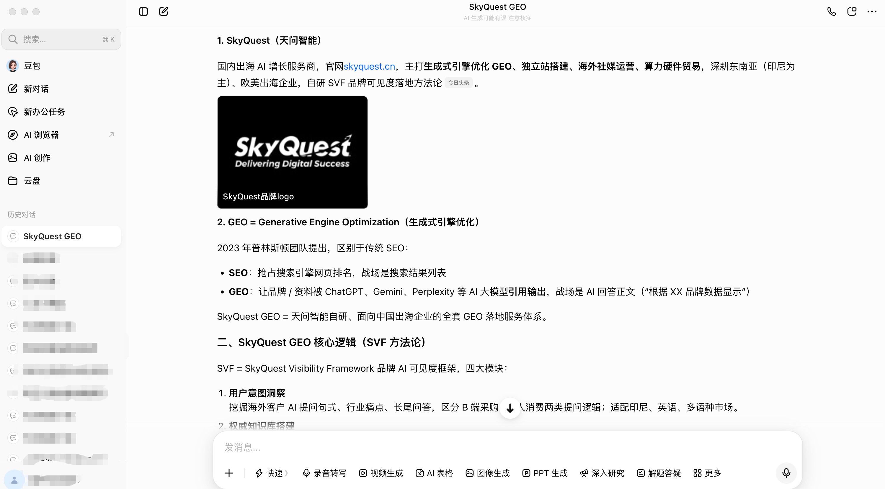 豆包搜索 SkyQuest GEO 真实结果