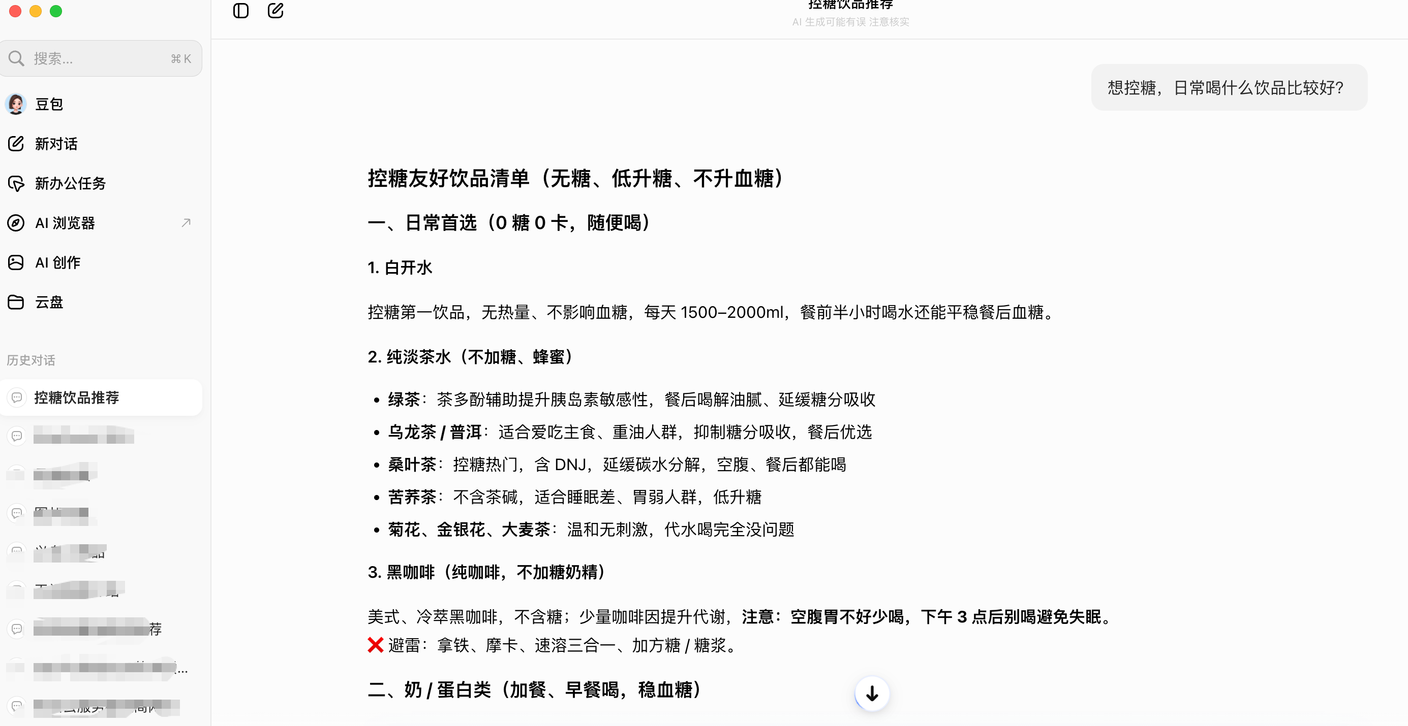 豆包搜索控糖饮品 客户品牌未出现