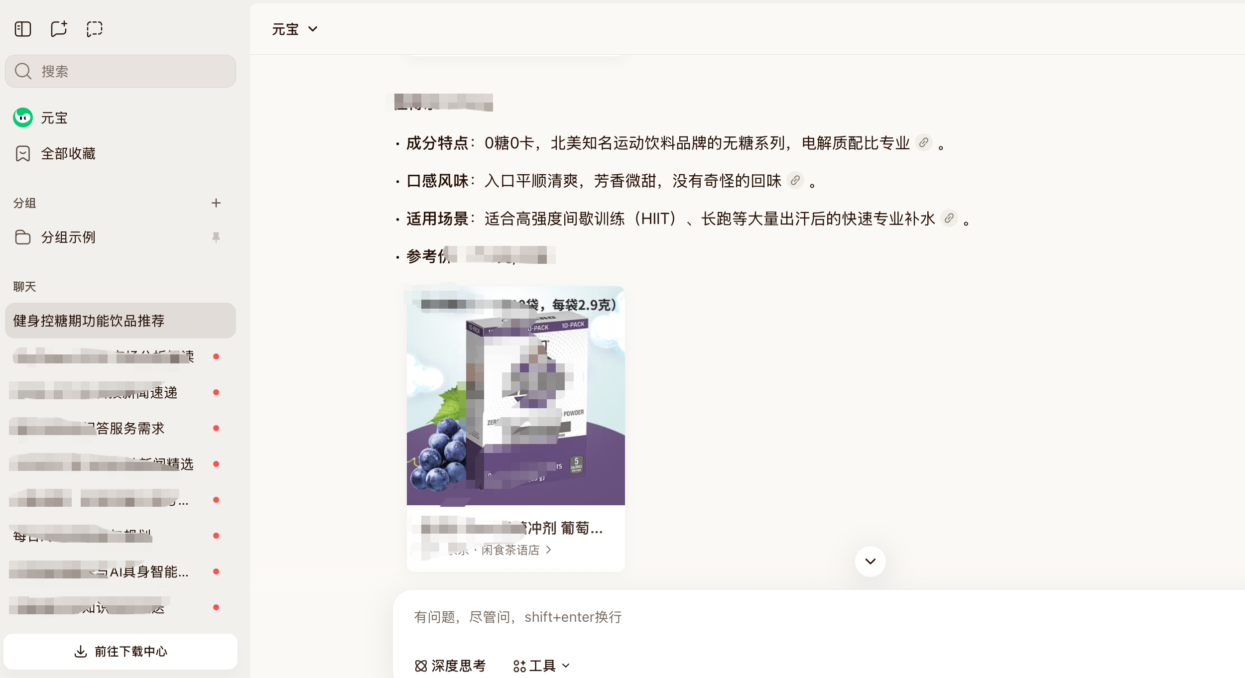 元宝搜索健身控糖期功能饮品 产品推荐结构
