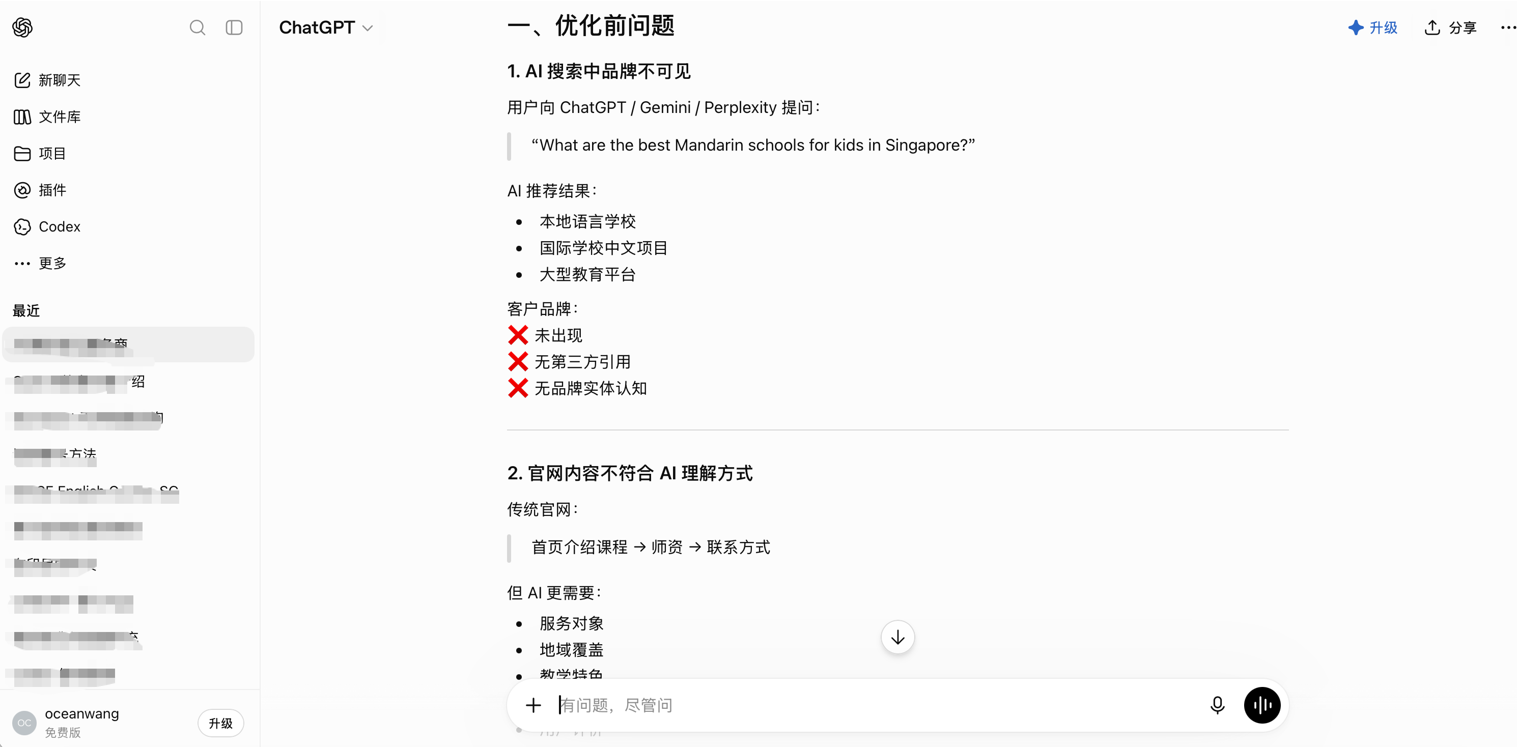 ChatGPT 搜索新加坡儿童中文学校 客户品牌未出现