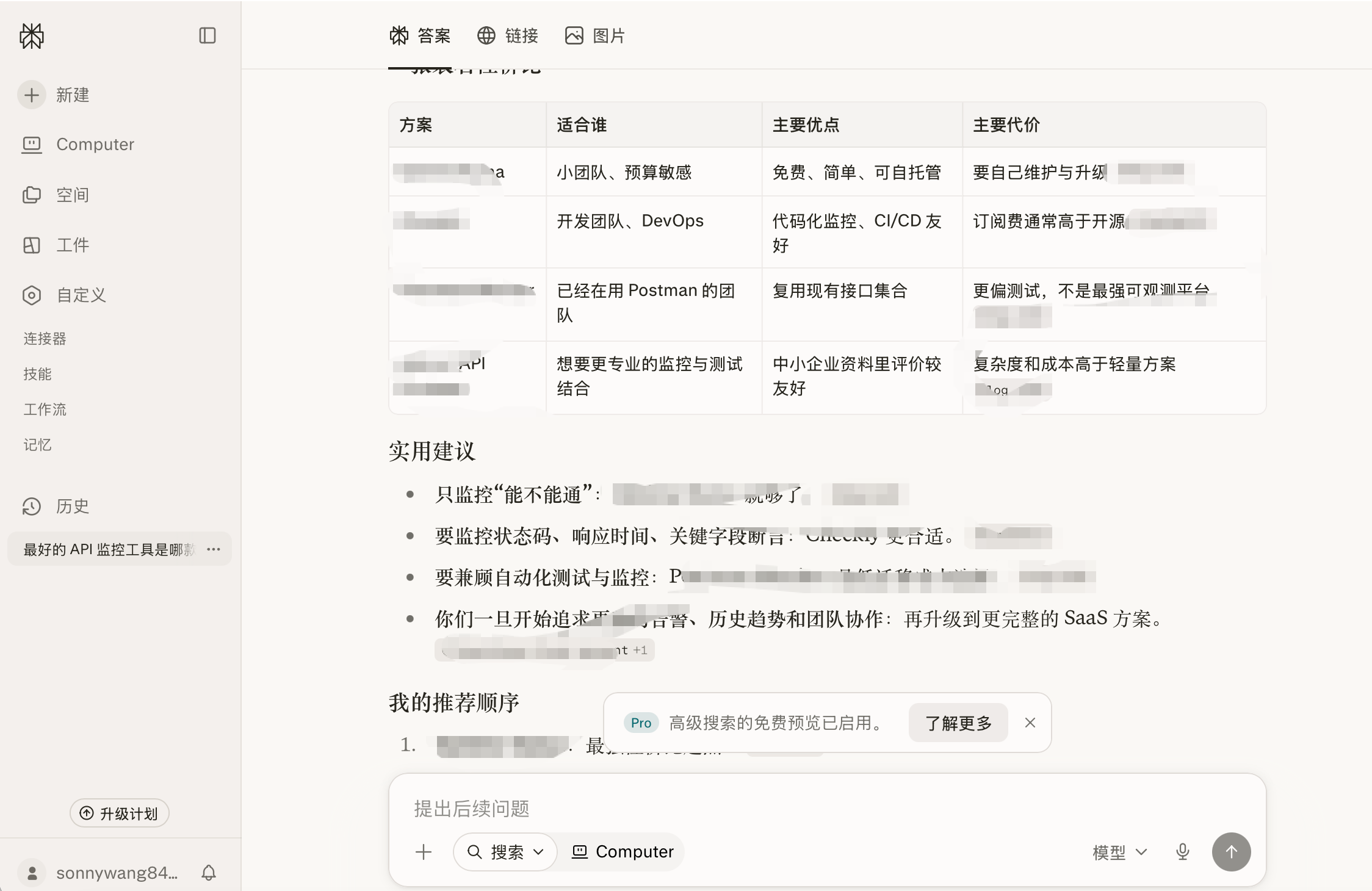 Perplexity 按场景选 API 监控工具 客户品牌可进入短名单